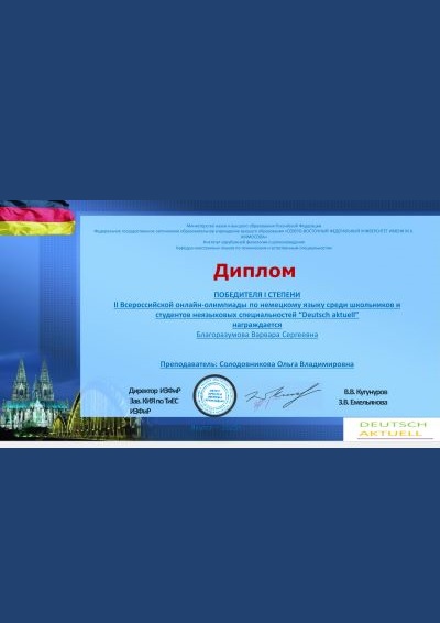 Благоразумова Варвара Сергеевна