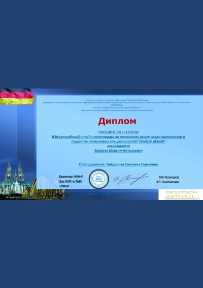 Бакарев Максим Витальевич